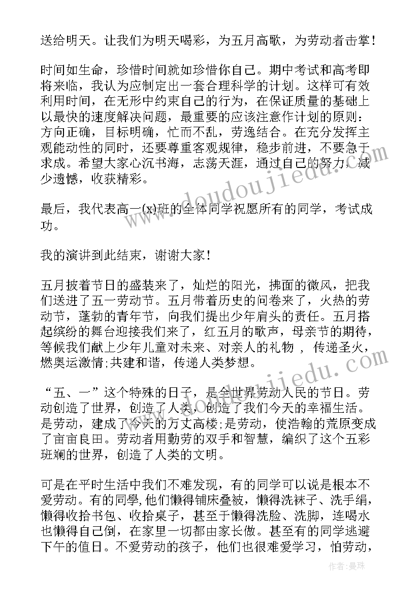 2023年劳动节国旗下讲话演讲稿小学(实用12篇)