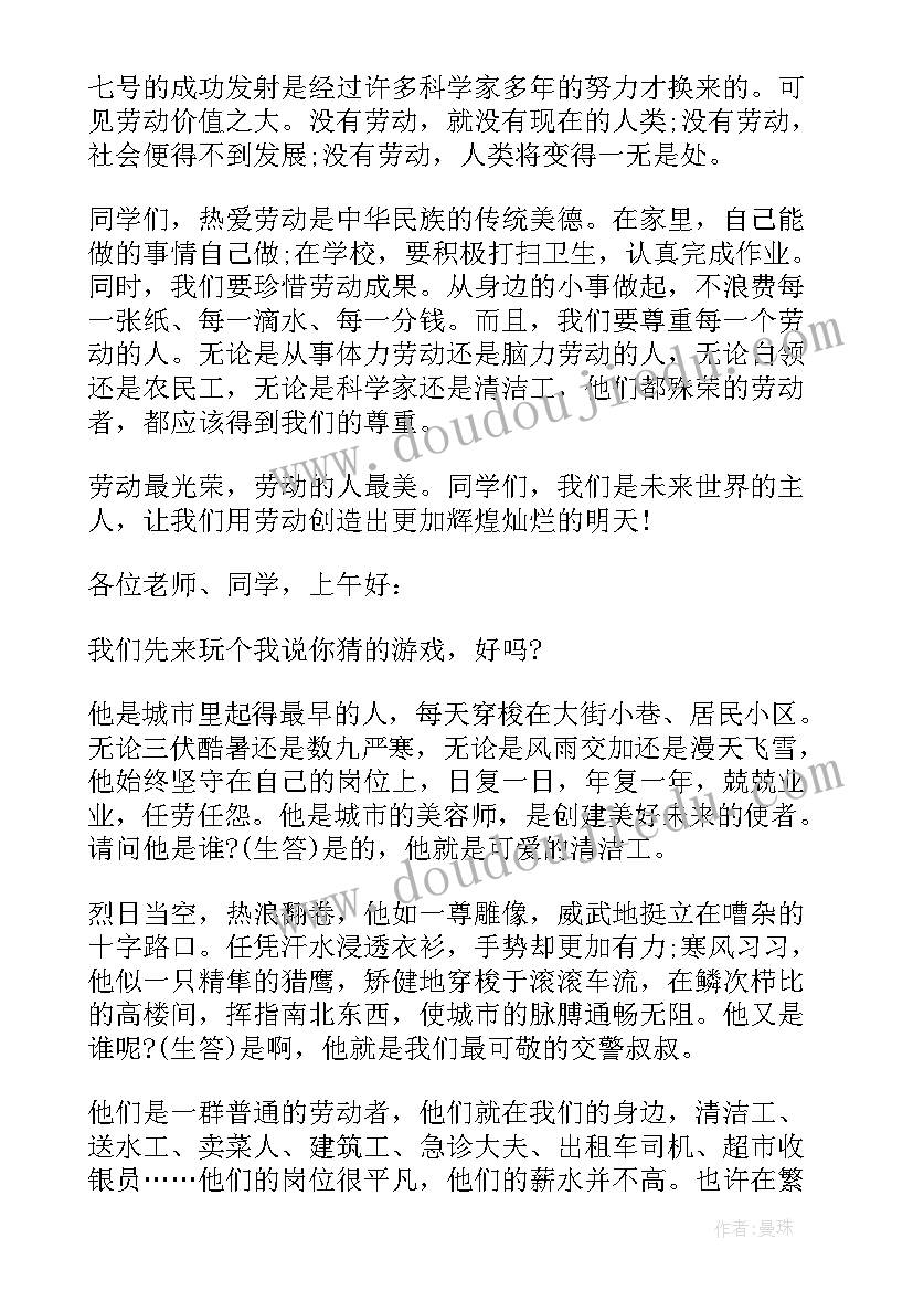 2023年劳动节国旗下讲话演讲稿小学(实用12篇)