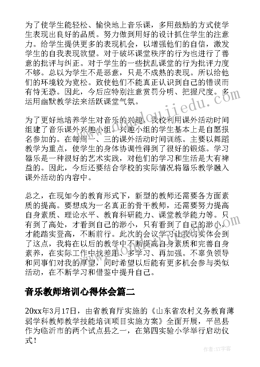 音乐教师培训心得体会(实用12篇)