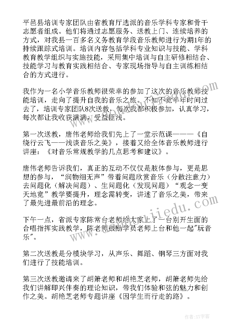 音乐教师培训心得体会(实用12篇)