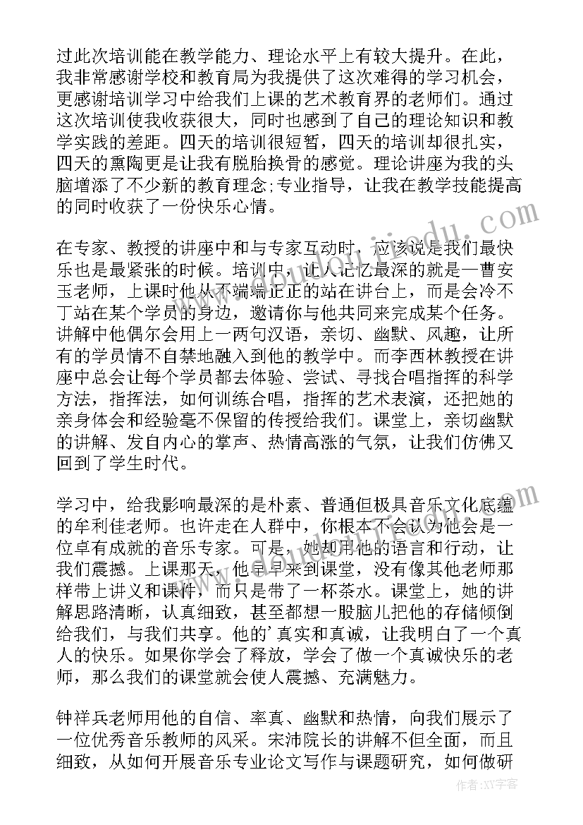 音乐教师培训心得体会(实用12篇)