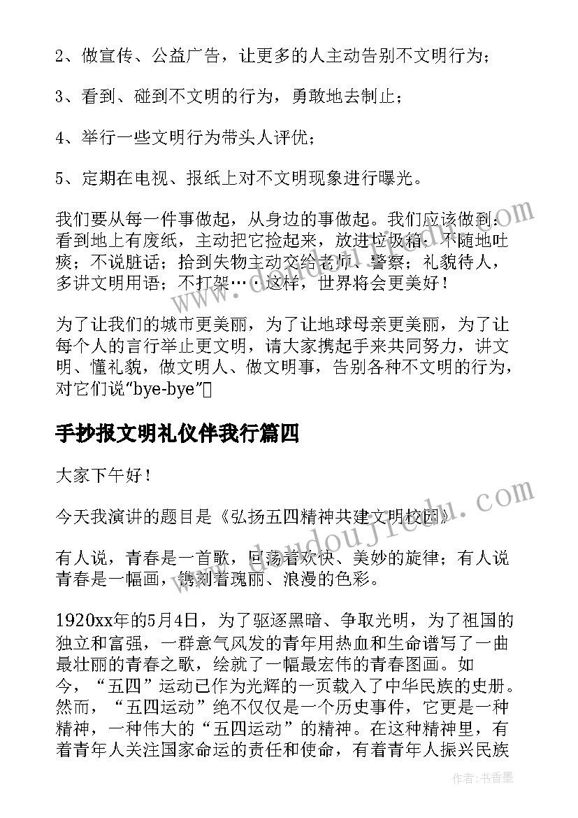 最新手抄报文明礼仪伴我行(优质13篇)