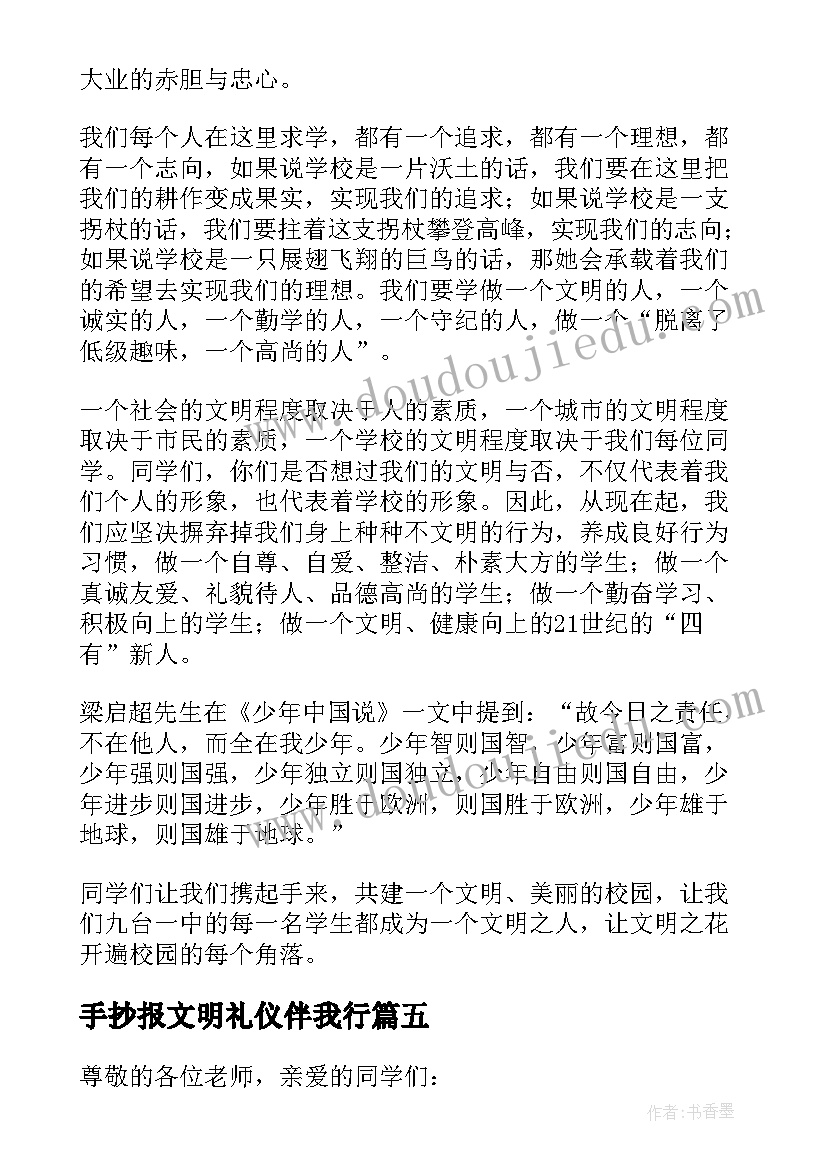 最新手抄报文明礼仪伴我行(优质13篇)