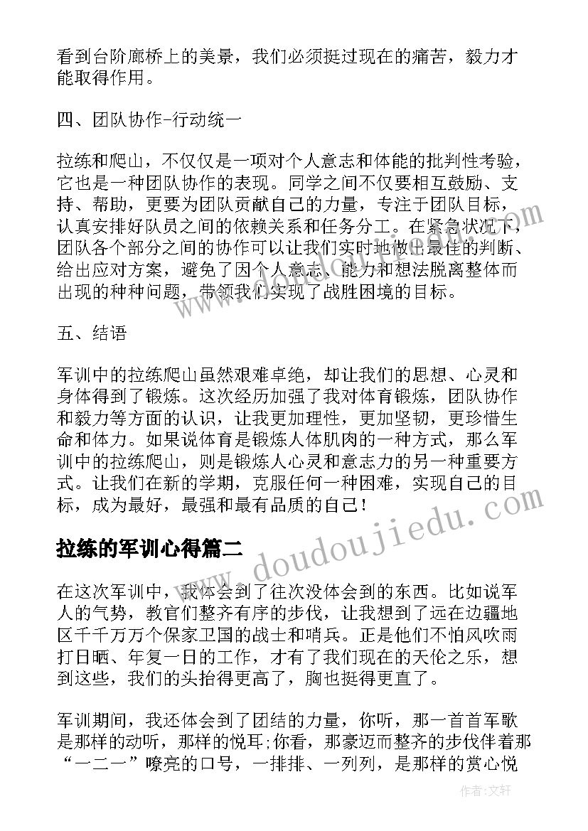 最新拉练的军训心得 军训拉练爬山心得体会(大全12篇)