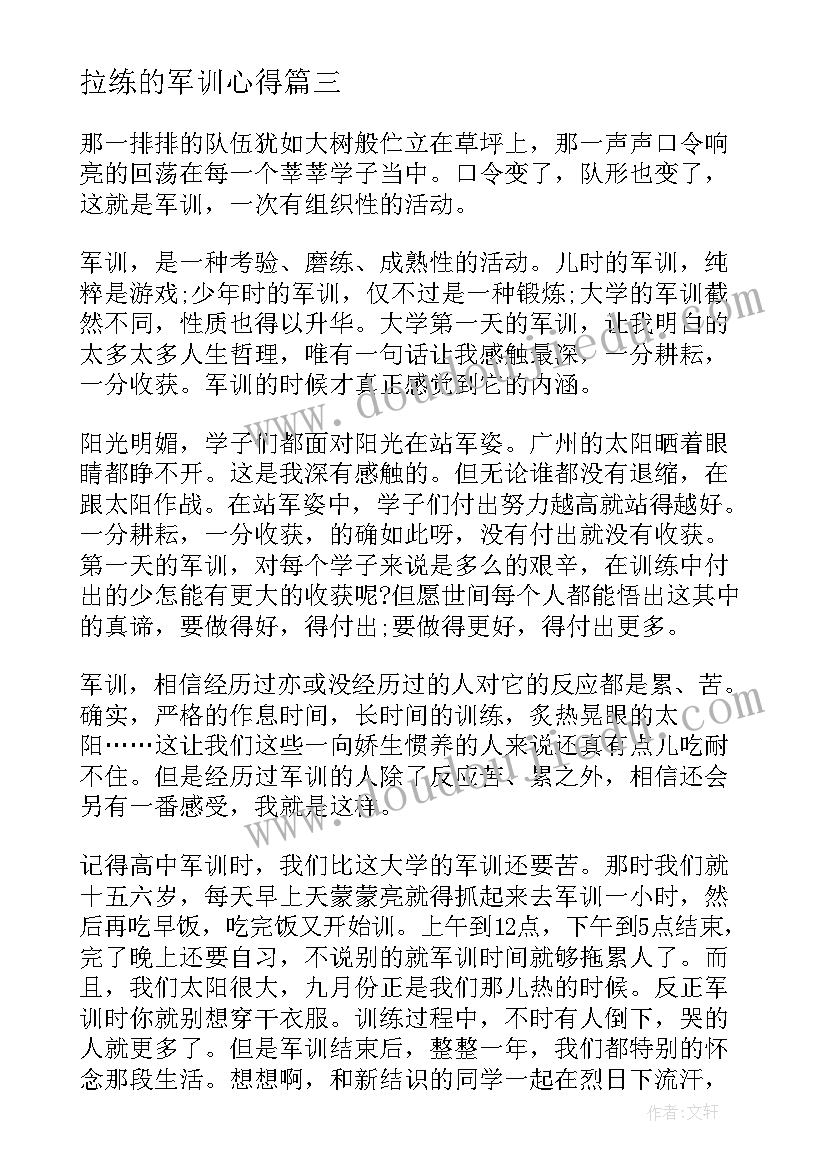 最新拉练的军训心得 军训拉练爬山心得体会(大全12篇)