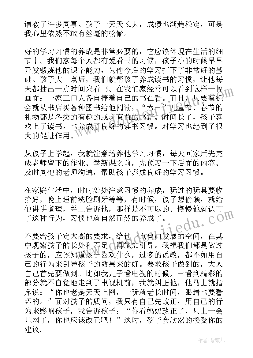 2023年家长和孩子谈话的个人心得体会(模板8篇)