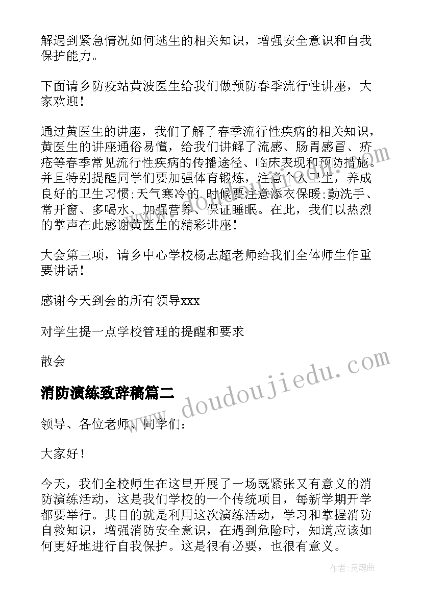 最新消防演练致辞稿(实用17篇)