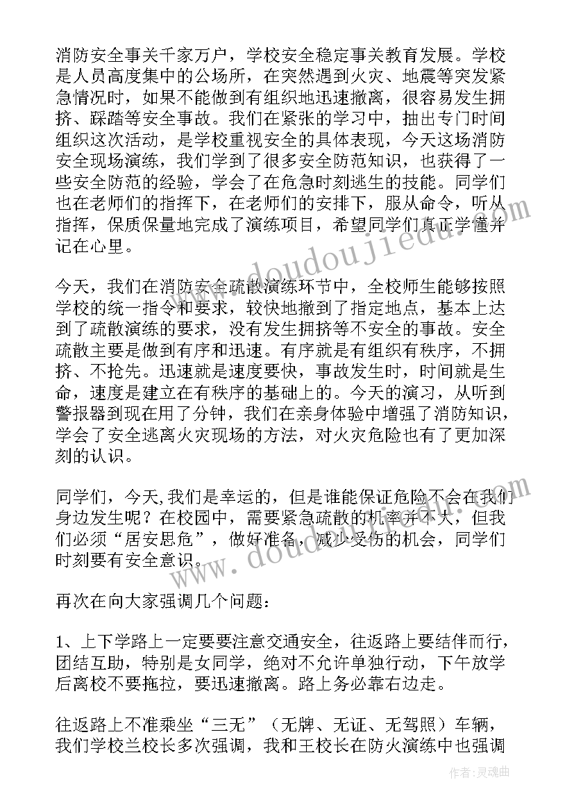 最新消防演练致辞稿(实用17篇)