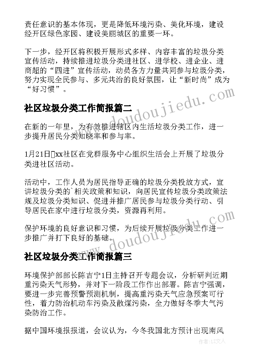 2023年社区垃圾分类工作简报(优质8篇)