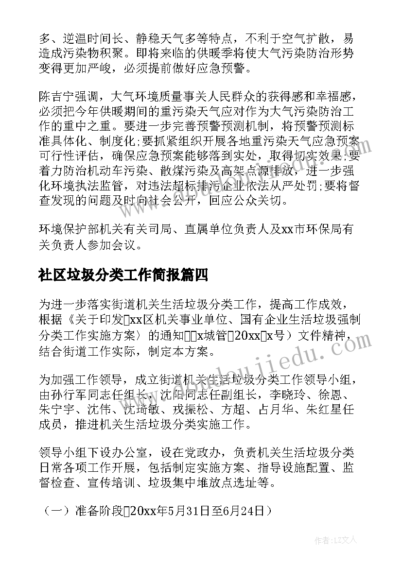 2023年社区垃圾分类工作简报(优质8篇)