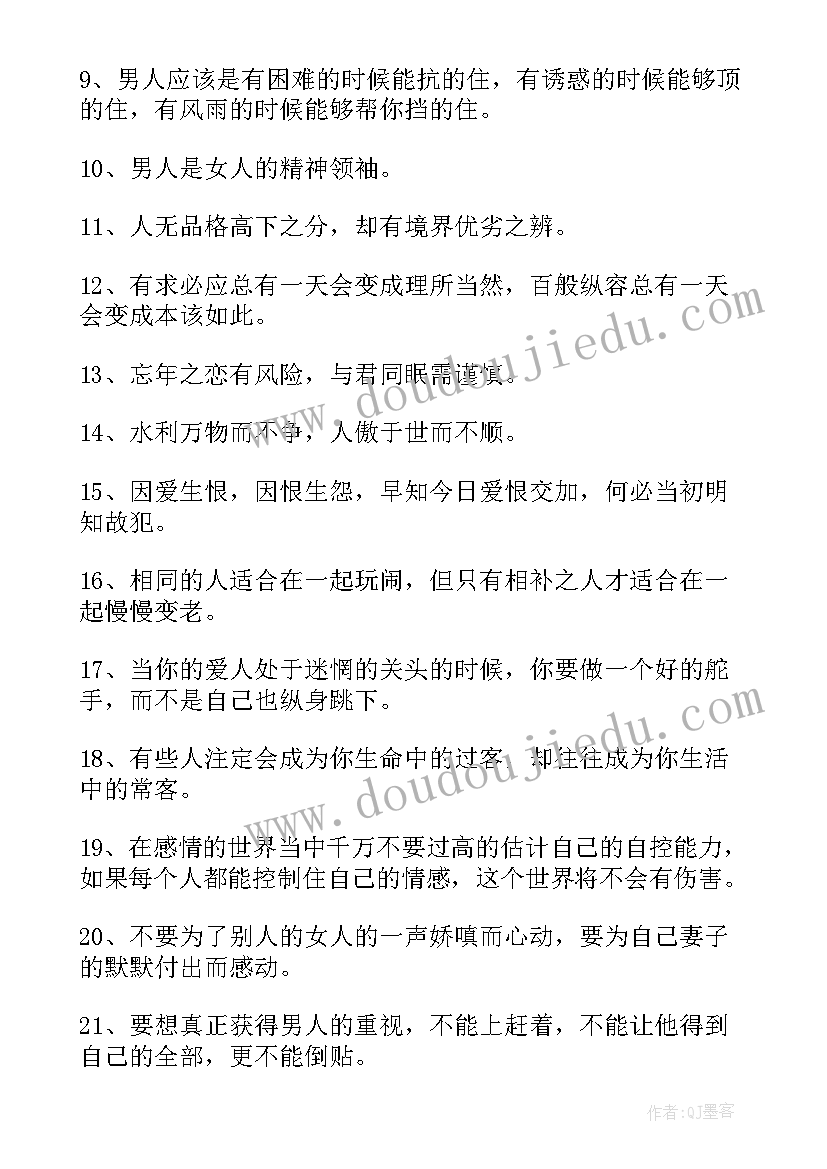 2023年涂磊经典语录(大全9篇)