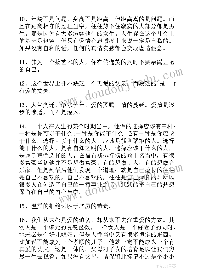 2023年涂磊经典语录(大全9篇)