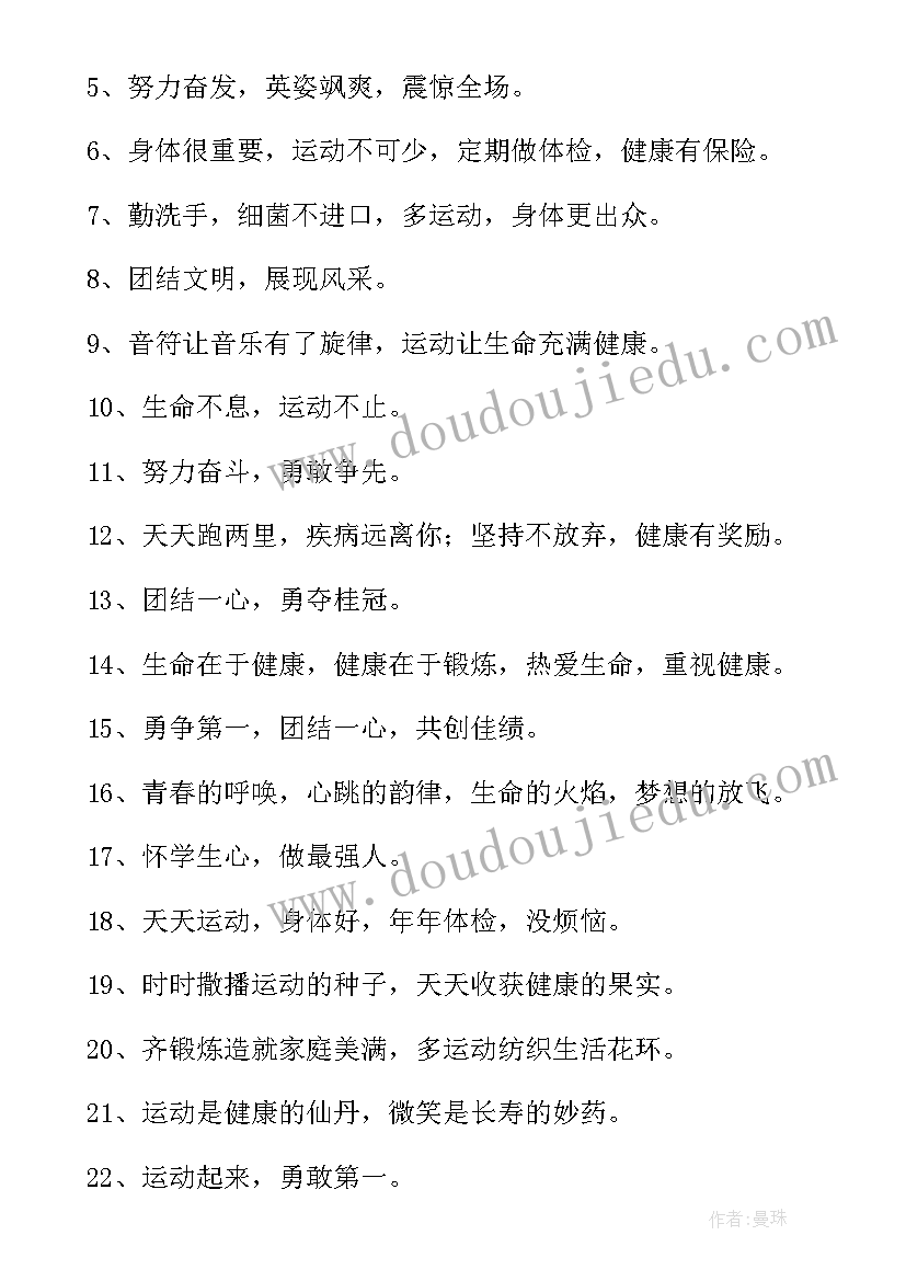 2023年运动会宣传口号征集揭晓 春季运动会宣传口号(模板14篇)