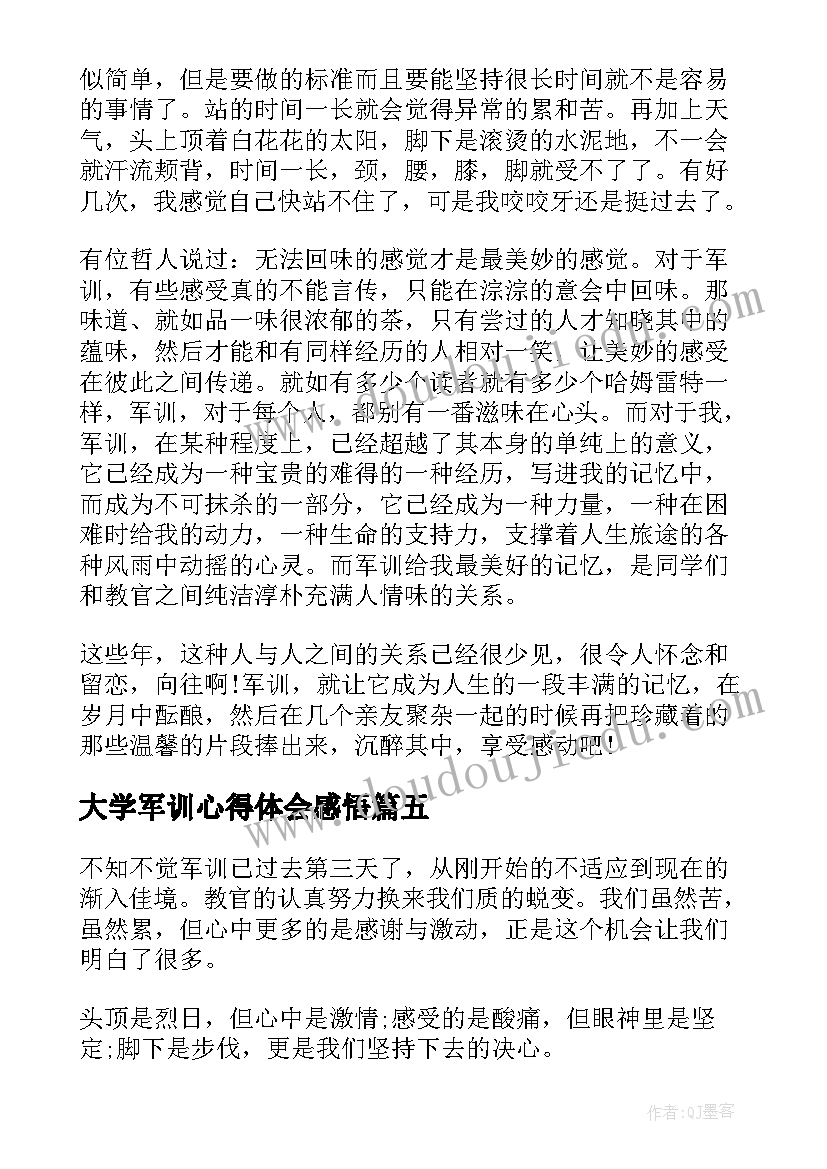 大学军训心得体会感悟 大学生的军训心得笔记分享(模板13篇)