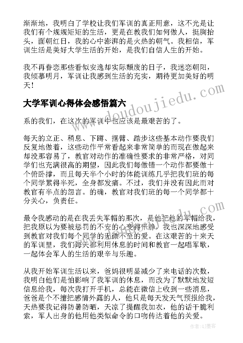 大学军训心得体会感悟 大学生的军训心得笔记分享(模板13篇)