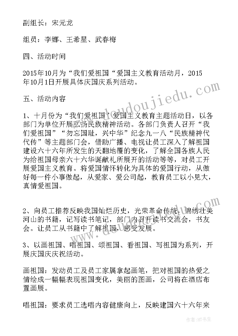 庆祝国庆节活动内容 公司庆祝国庆节系列活动策划方案(精选8篇)