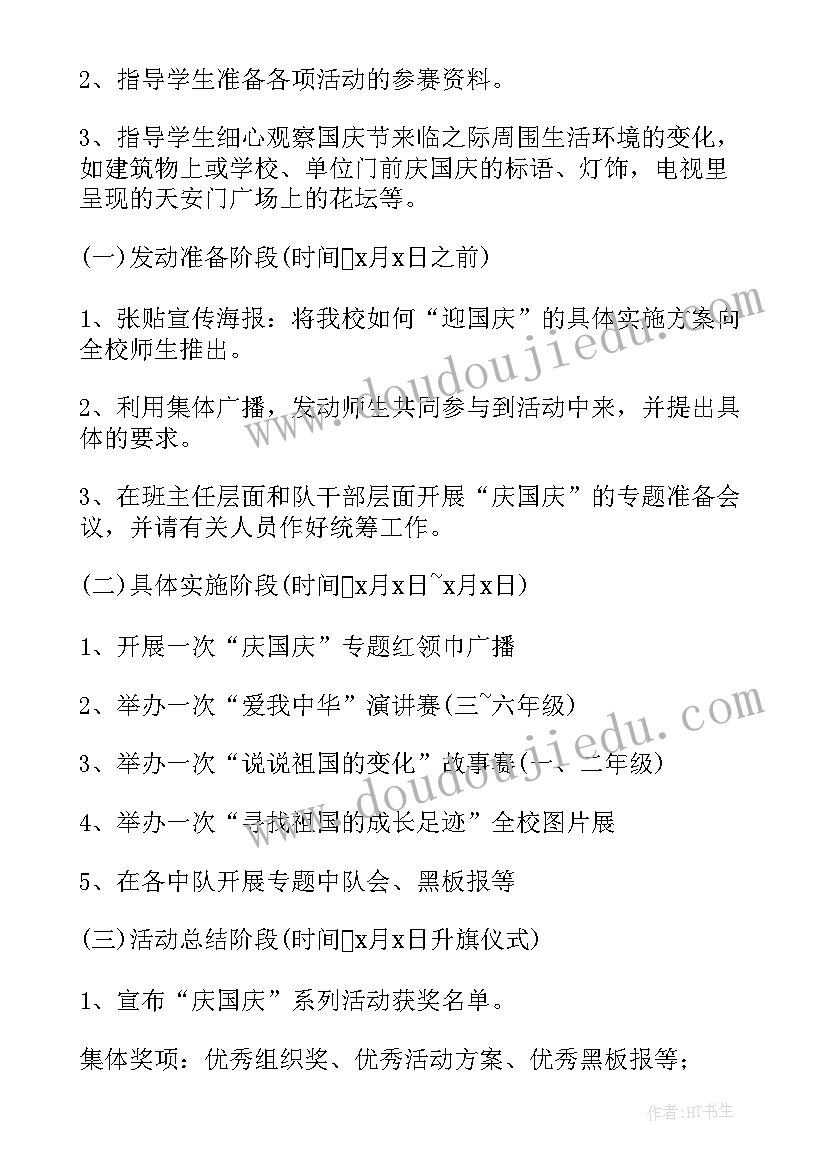 庆祝国庆节活动内容 公司庆祝国庆节系列活动策划方案(精选8篇)