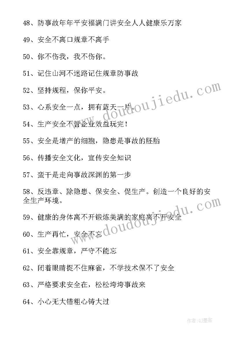 2023年环保企业安全生产宣传标语(通用17篇)