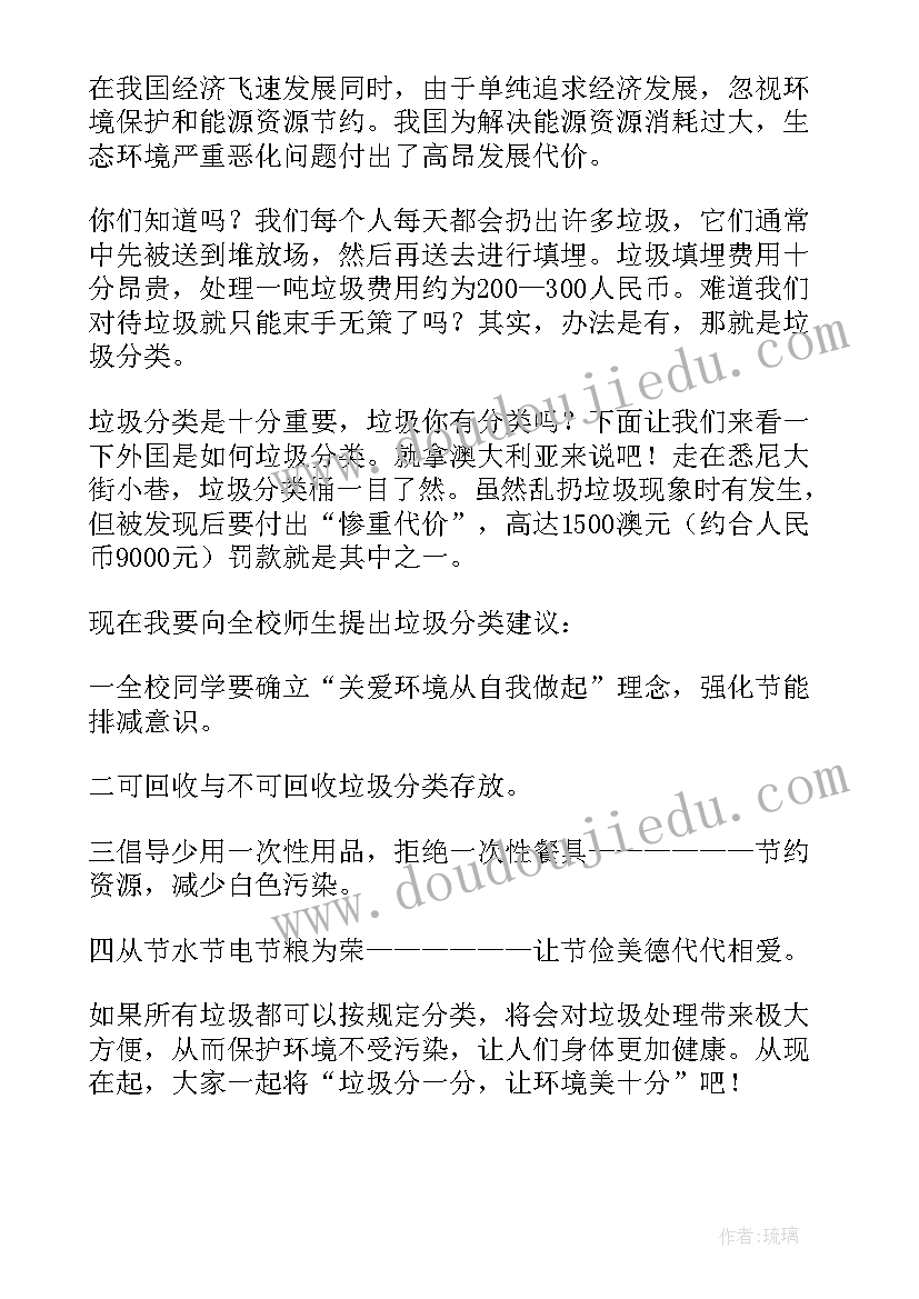 垃圾分类节能环保演讲稿 垃圾分类环保小学生演讲稿(优质8篇)