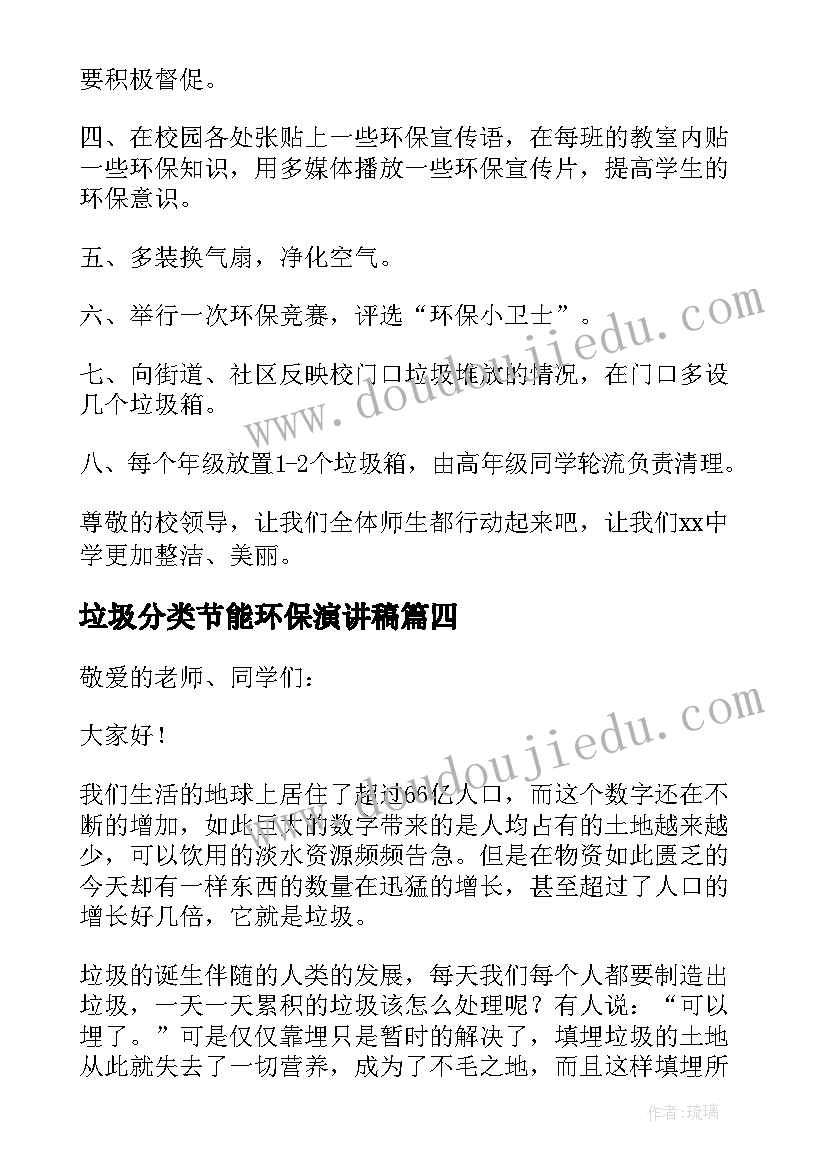 垃圾分类节能环保演讲稿 垃圾分类环保小学生演讲稿(优质8篇)