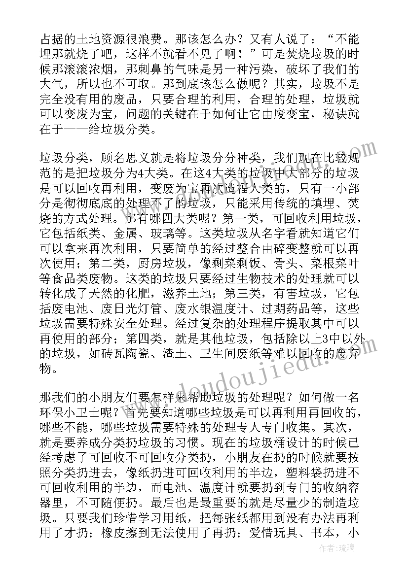 垃圾分类节能环保演讲稿 垃圾分类环保小学生演讲稿(优质8篇)