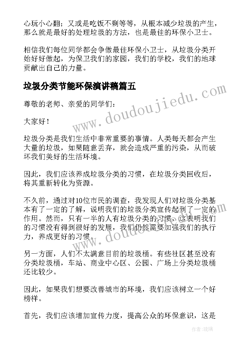 垃圾分类节能环保演讲稿 垃圾分类环保小学生演讲稿(优质8篇)