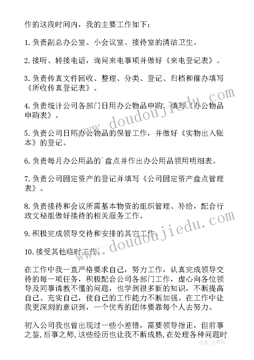 办公室文员的转正申请书(汇总12篇)