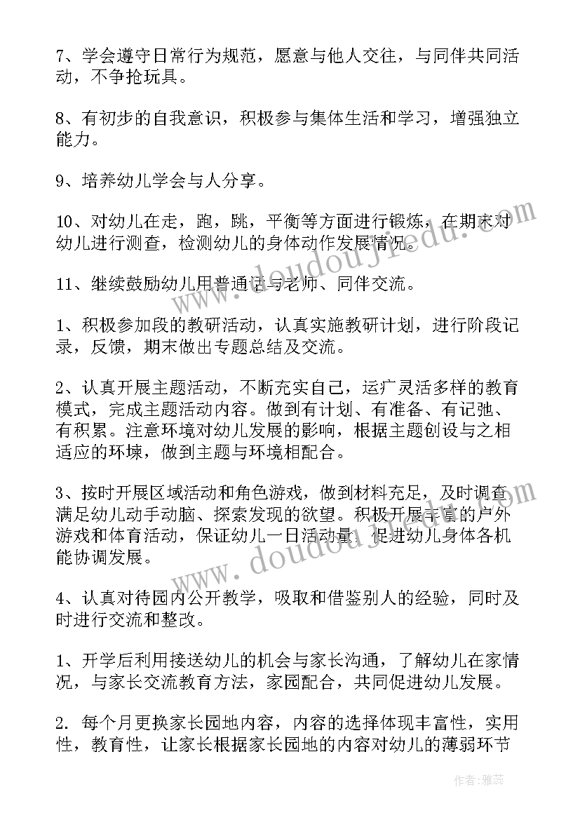 春季幼儿园工作计划中班(优秀11篇)