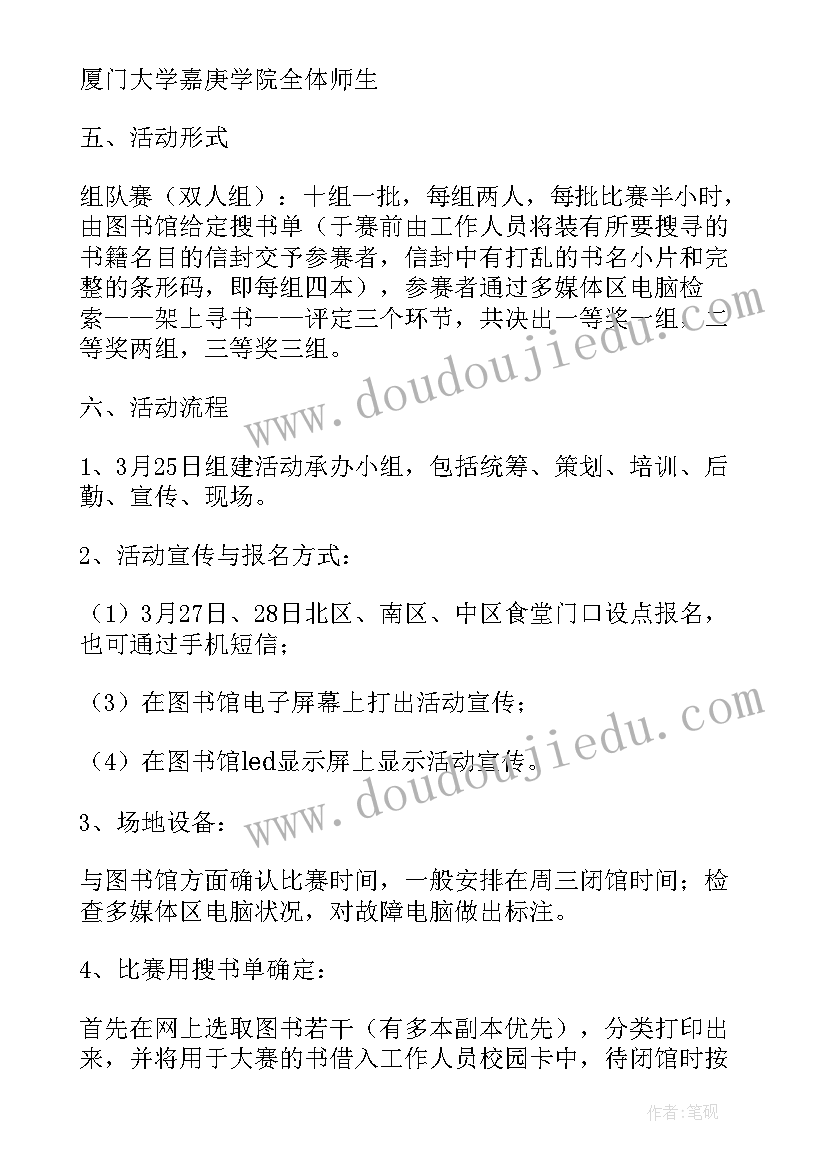 活动策划书活动内容和要详写 寻宝活动策划方案寻宝活动内容(大全8篇)