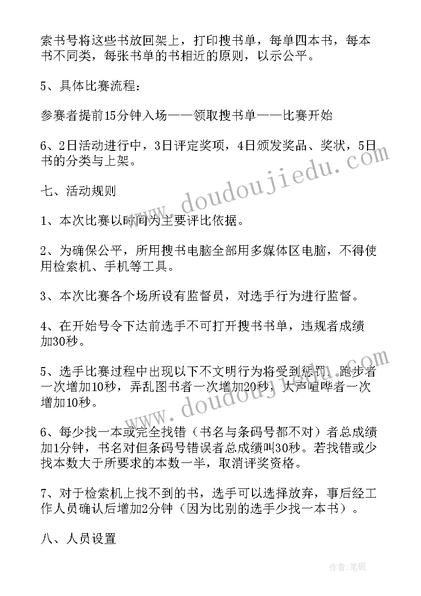 活动策划书活动内容和要详写 寻宝活动策划方案寻宝活动内容(大全8篇)