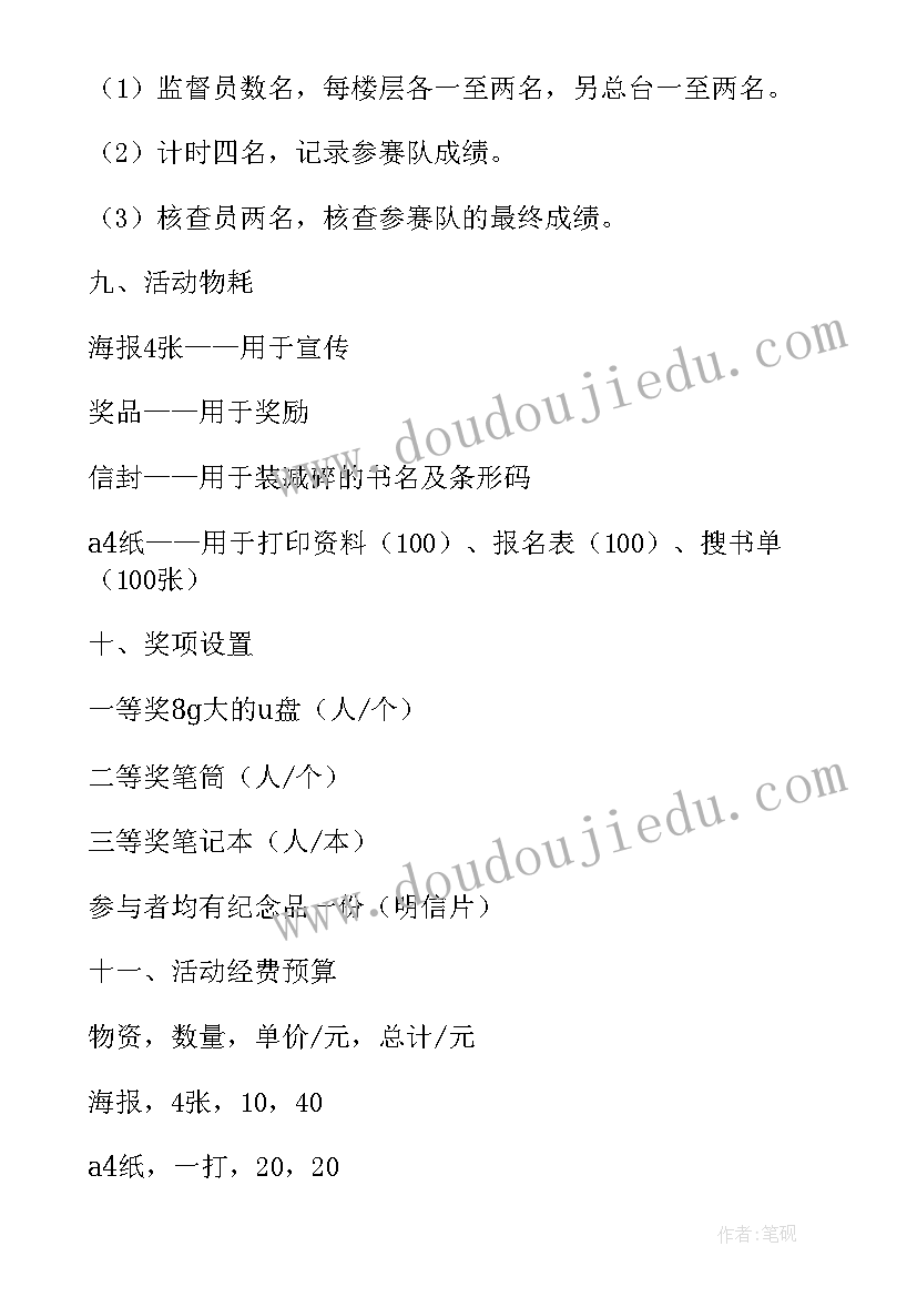 活动策划书活动内容和要详写 寻宝活动策划方案寻宝活动内容(大全8篇)