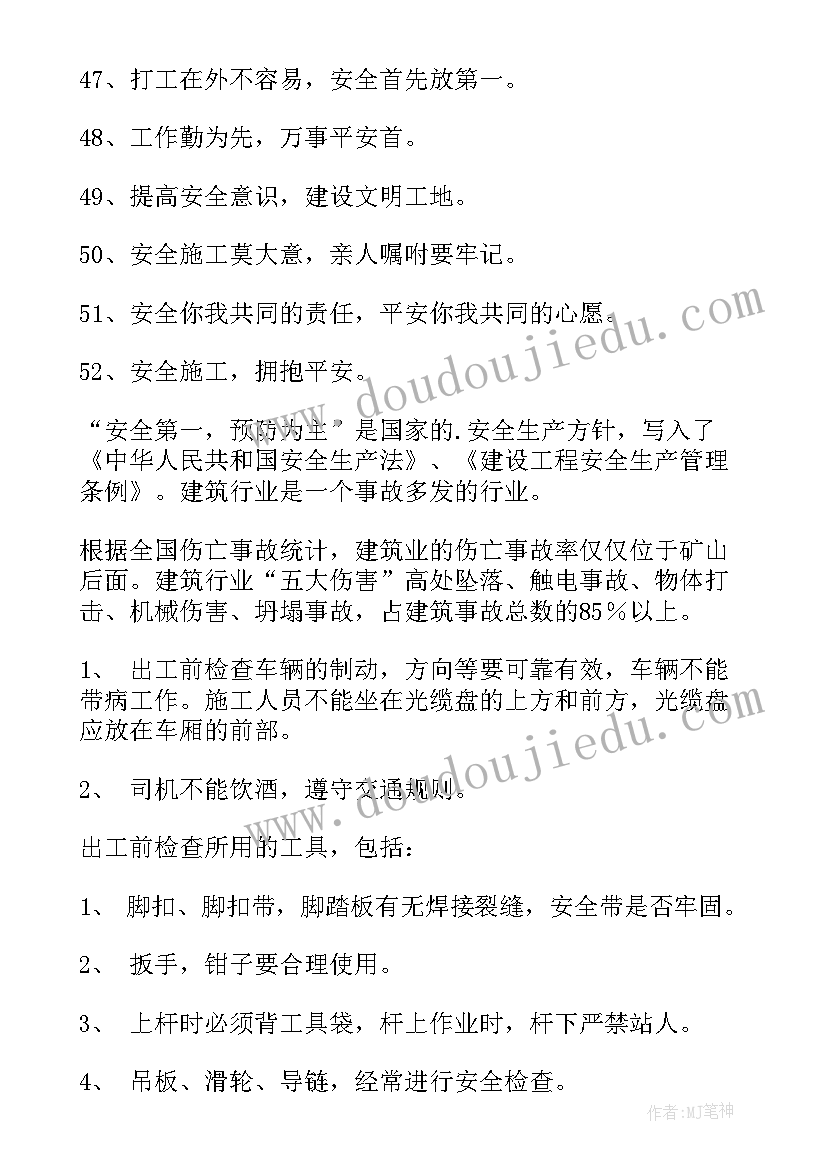 安全通道标语(优秀8篇)