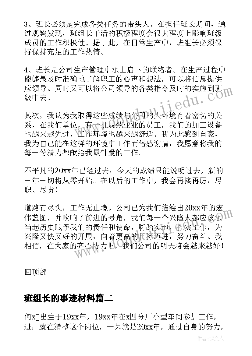 2023年班组长的事迹材料(实用13篇)