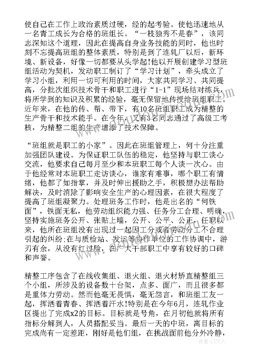 2023年班组长的事迹材料(实用13篇)