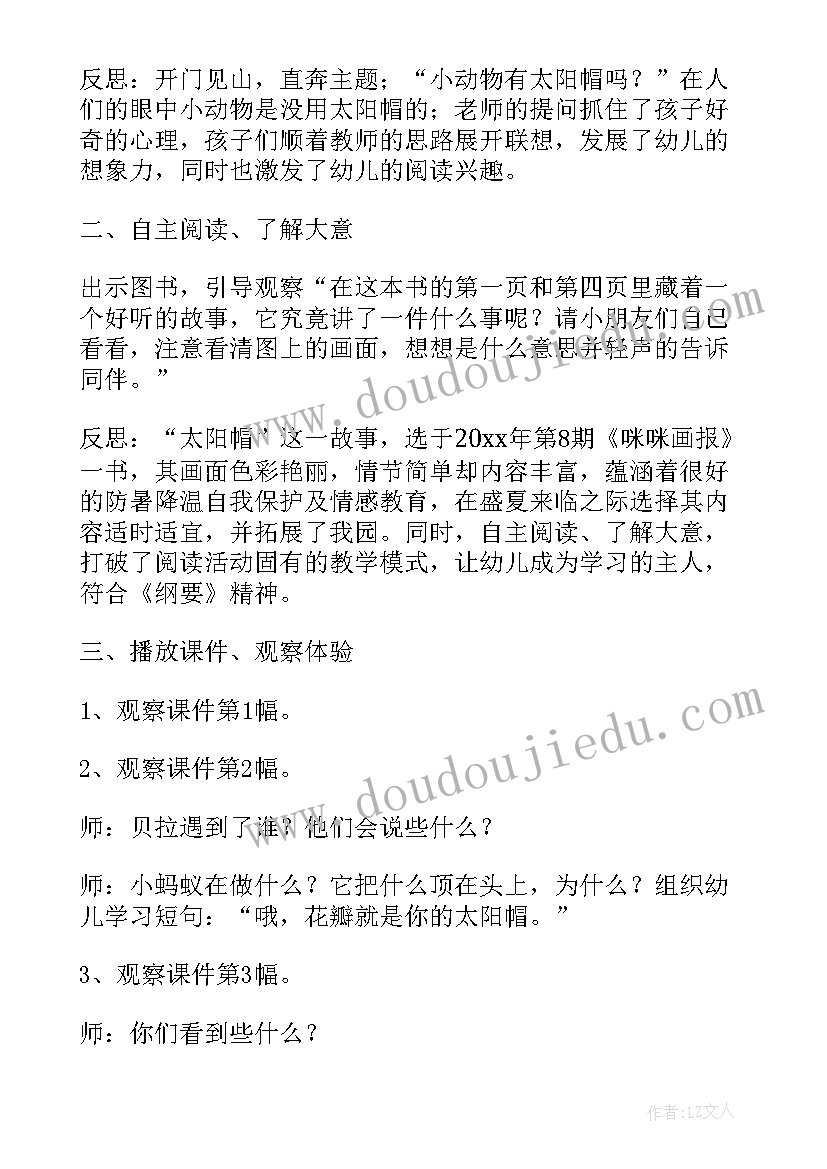 2023年大班故事魔法太阳帽教案反思 大班故事魔法太阳帽教案(优秀8篇)