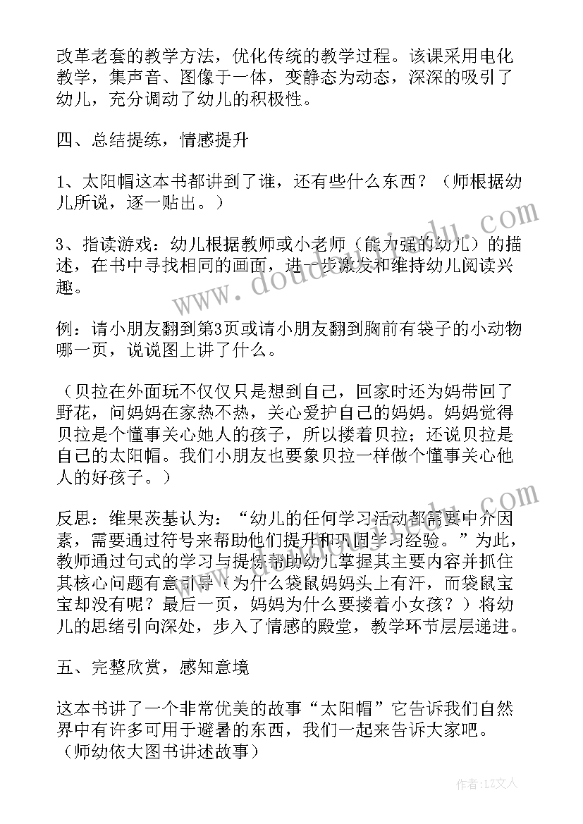 2023年大班故事魔法太阳帽教案反思 大班故事魔法太阳帽教案(优秀8篇)