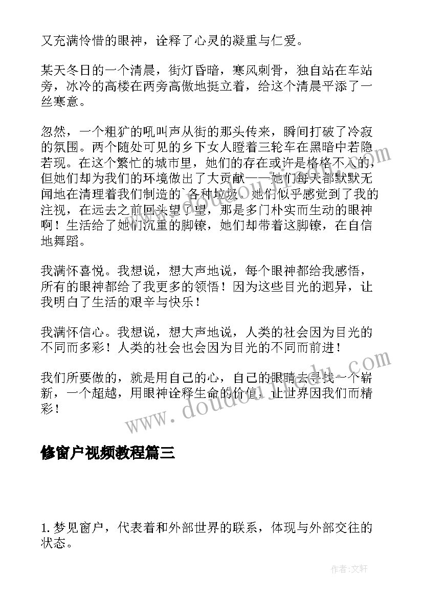 修窗户视频教程 自制窗户手工心得体会(模板15篇)