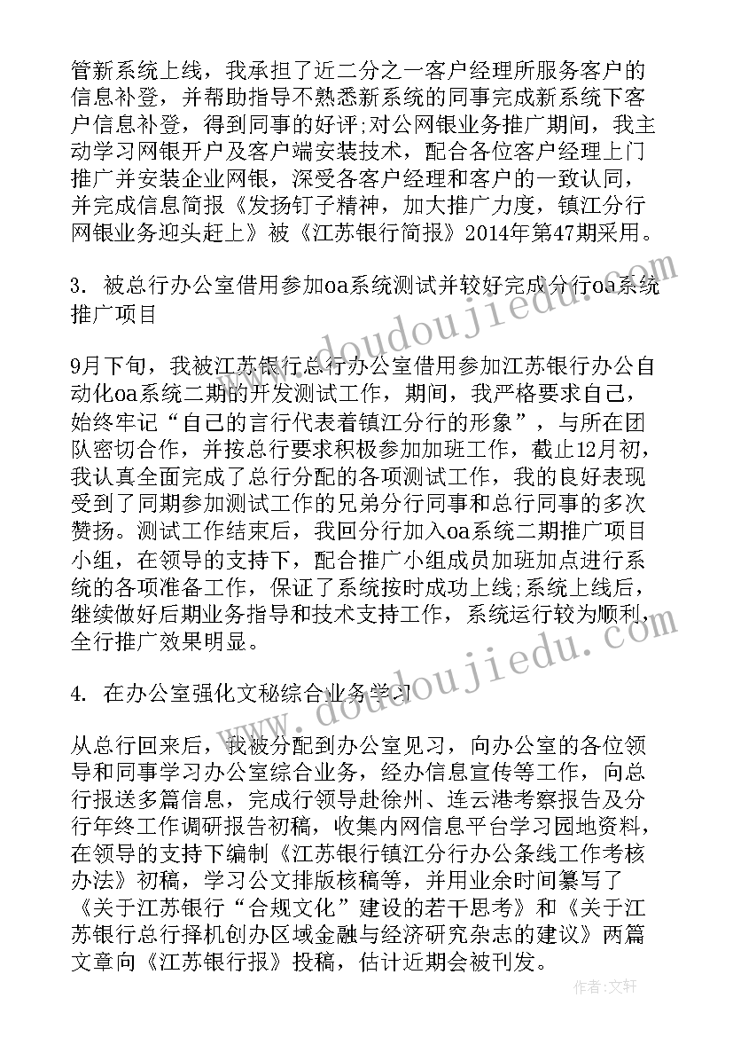 最新银行会计出纳工作总结(优秀6篇)