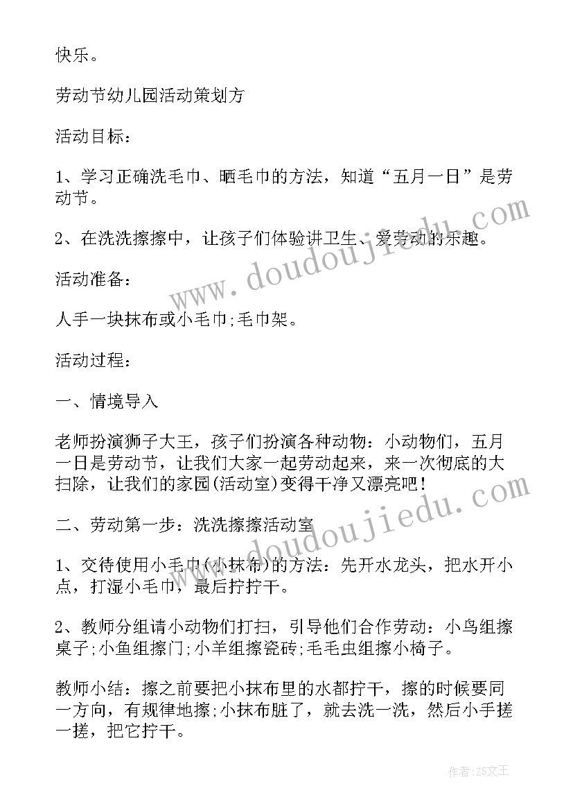 五一劳动节活动策划方案幼儿园 幼儿园五一劳动节活动策划方案(精选17篇)