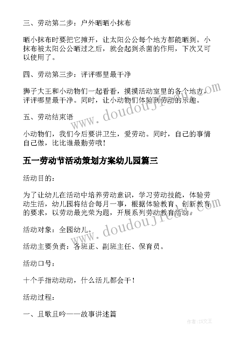 五一劳动节活动策划方案幼儿园 幼儿园五一劳动节活动策划方案(精选17篇)