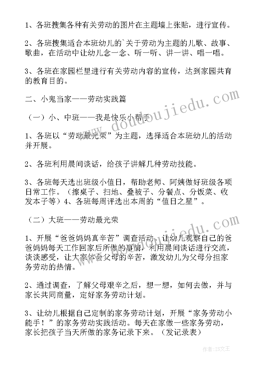 五一劳动节活动策划方案幼儿园 幼儿园五一劳动节活动策划方案(精选17篇)