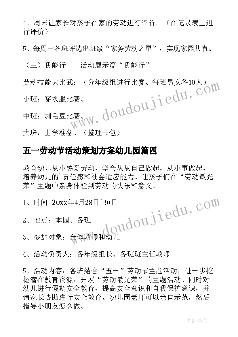 五一劳动节活动策划方案幼儿园 幼儿园五一劳动节活动策划方案(精选17篇)