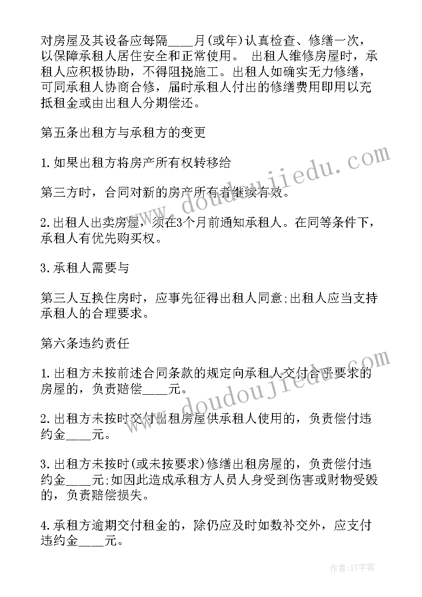 上海房屋租赁合同备案流程(大全5篇)