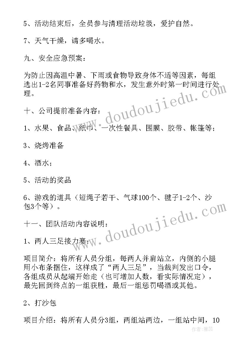 2023年策划方案团队介绍弄(通用12篇)