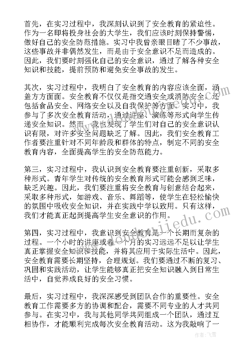 汽车安全教育心得体会(大全16篇)