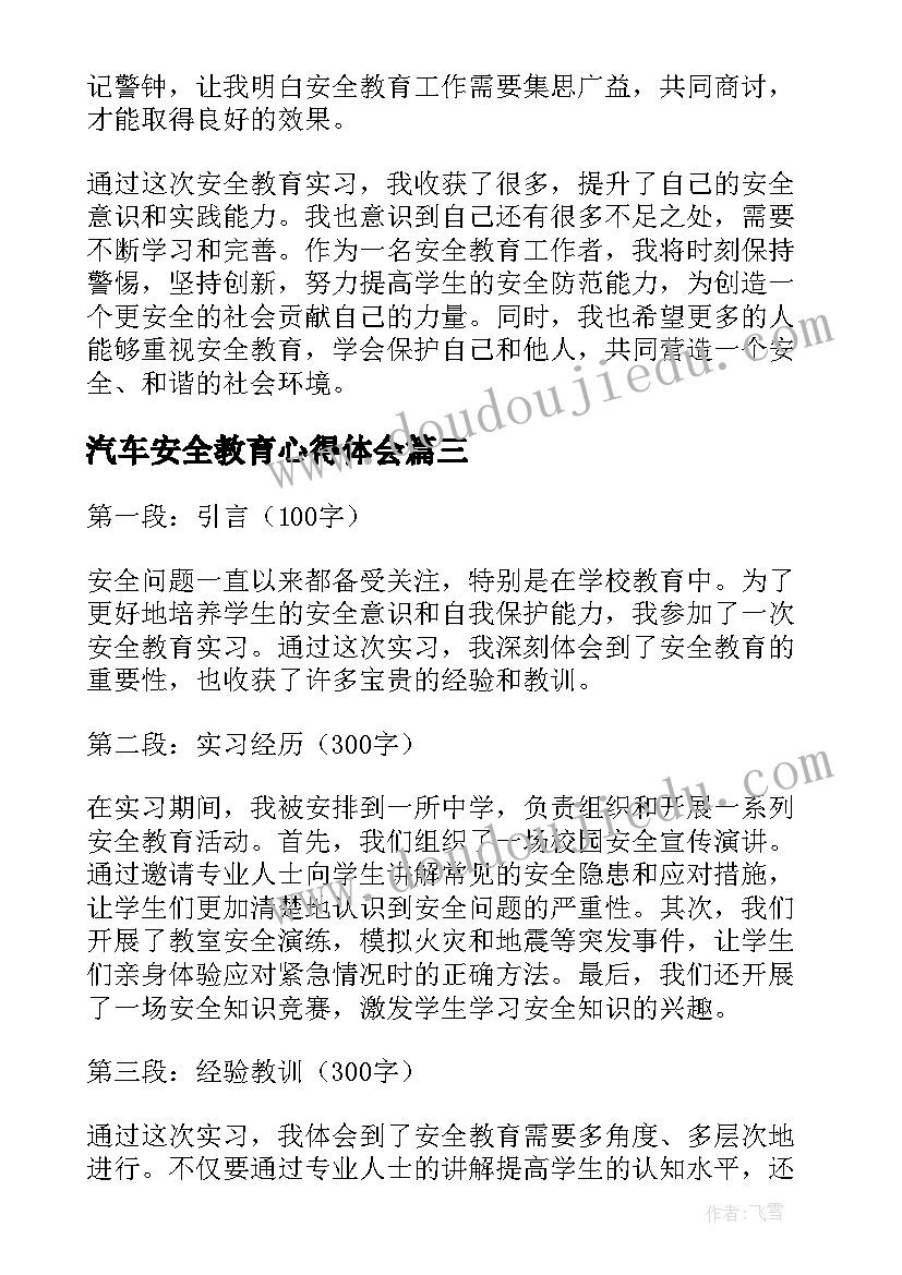 汽车安全教育心得体会(大全16篇)