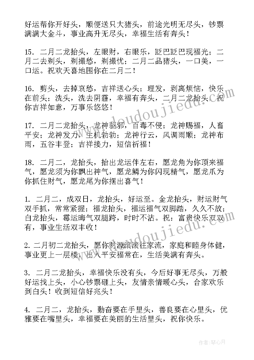 二月初二龙抬头的祝福语(通用8篇)