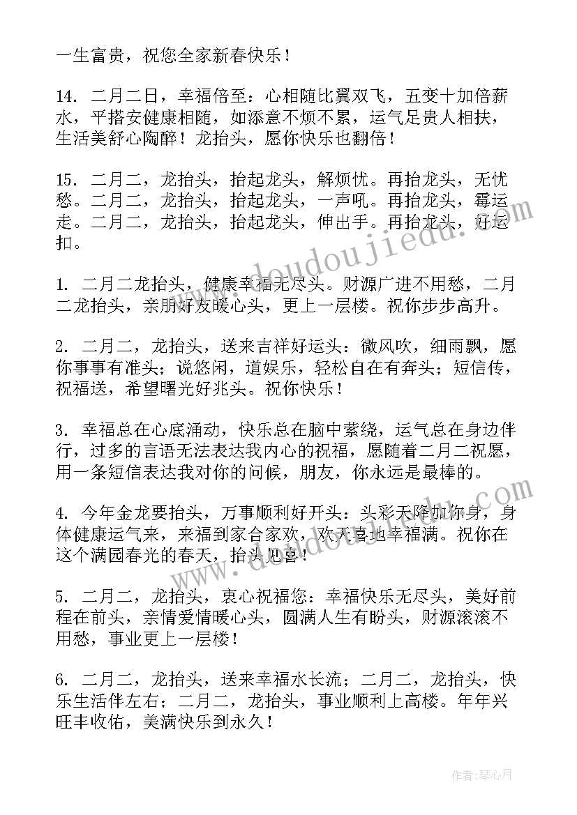 二月初二龙抬头的祝福语(通用8篇)