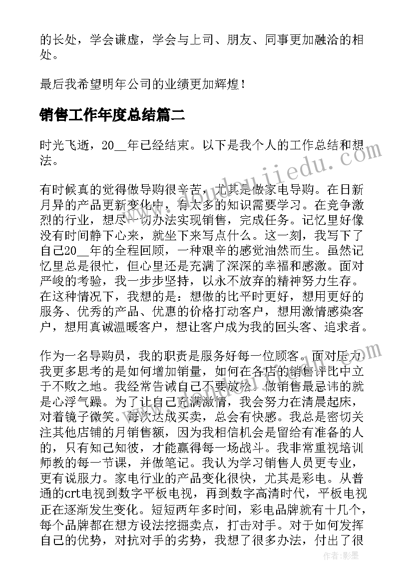 2023年销售工作年度总结(模板12篇)