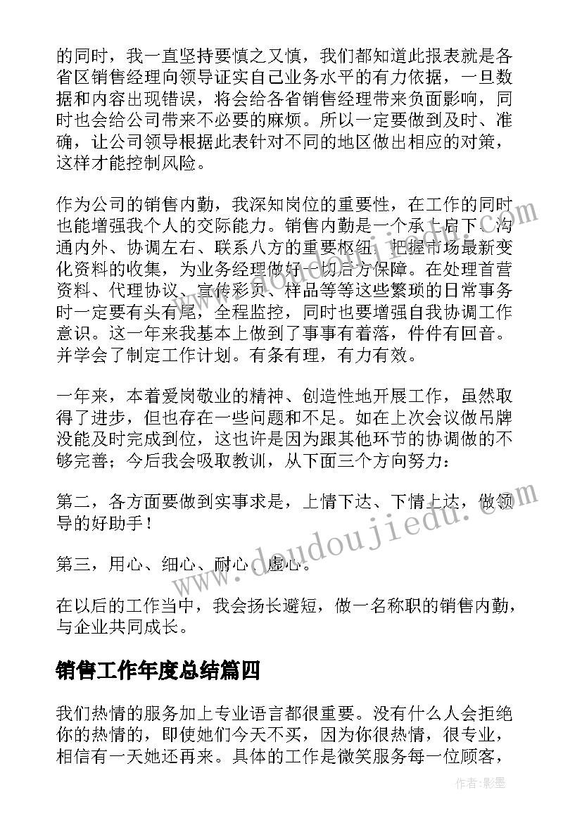 2023年销售工作年度总结(模板12篇)